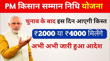 Pm kisan Ka Paisa Kab Aiyega l PM Kisan Yojana Latest Update | Pm Kisan 21th Installment Date 2025