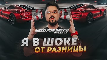 СРАВНЕНИЕ NFS PAYBACK PROJECT UNITE С МОДОМ И БЕЗ