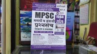 MPSC Marathi &amp; English Grammar Book Review | Appa Hatnure Sir | 1984–2026 प्रश्नसंच | Set A