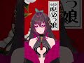『#睨めっ娘／#友成空』Covered by ××× #歌ってみた #shorts
