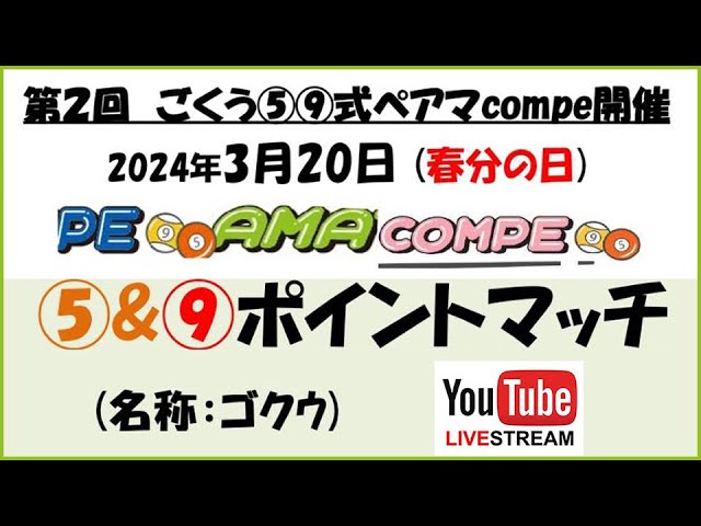 第2回 ごくう式ペアマcompe決勝：「すとぷー」 vs 「たねりん」