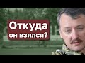 ГОСТЬ ИЗ БУДУЩЕГО. СТРЕЛКОВ КАК ОБРАЗ. КАШИН ГУРУ