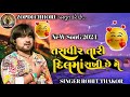 તસવE0��ી_છે_મે___ROHIT_THA(360p)