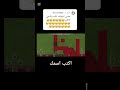 اكتب اسمك #minecraft #MAH12392 @majd_alzakout