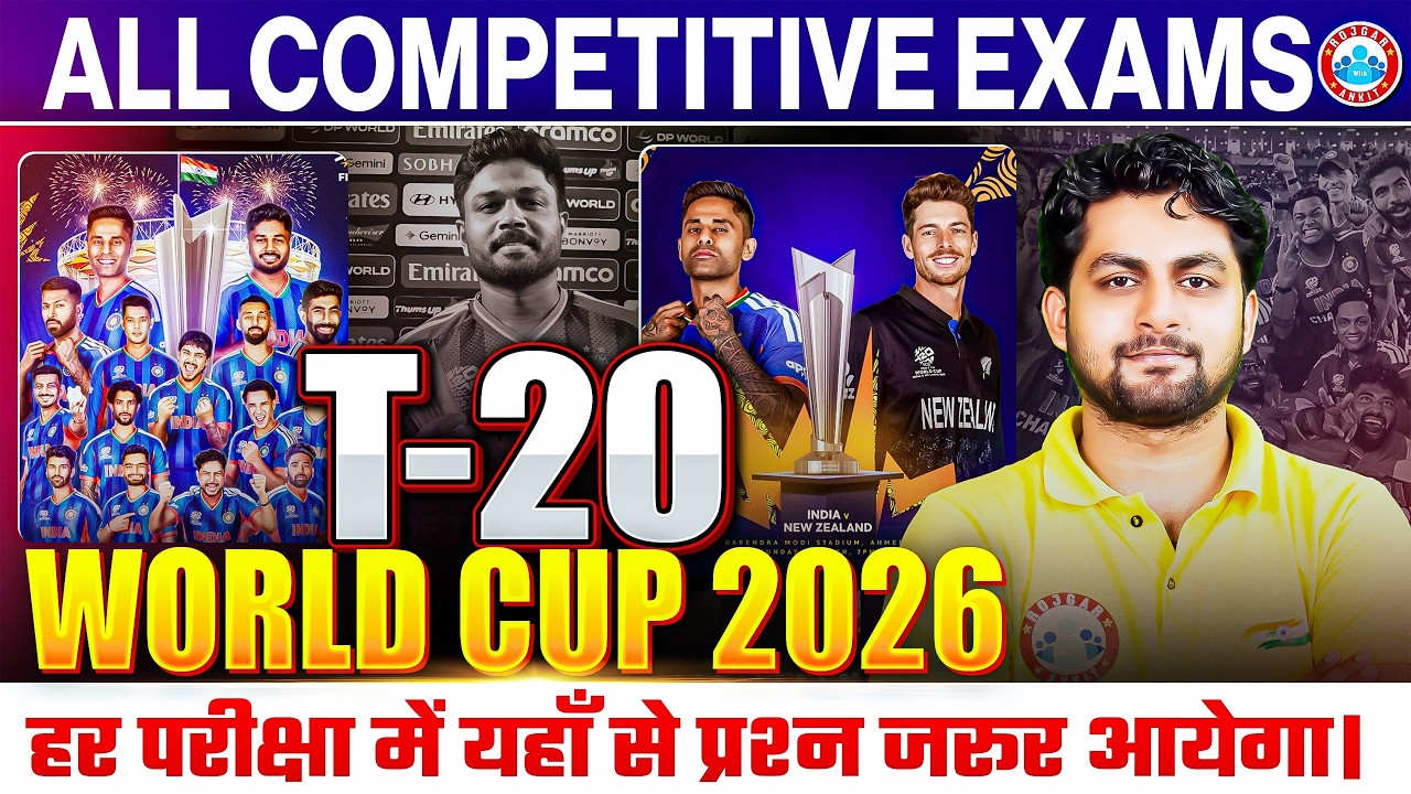 ICC Men's T20 World Cup 2026 | T-20 World Cup 2026 Current Affairs | Sports Current Affairs 2026