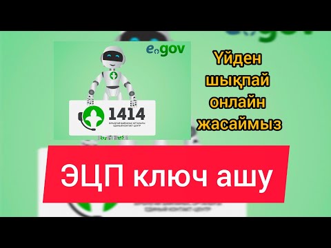 ЭЦП ключ ашу 2023. Как продлить ЭЦП? ЭЦП ключ қалай аламыз?