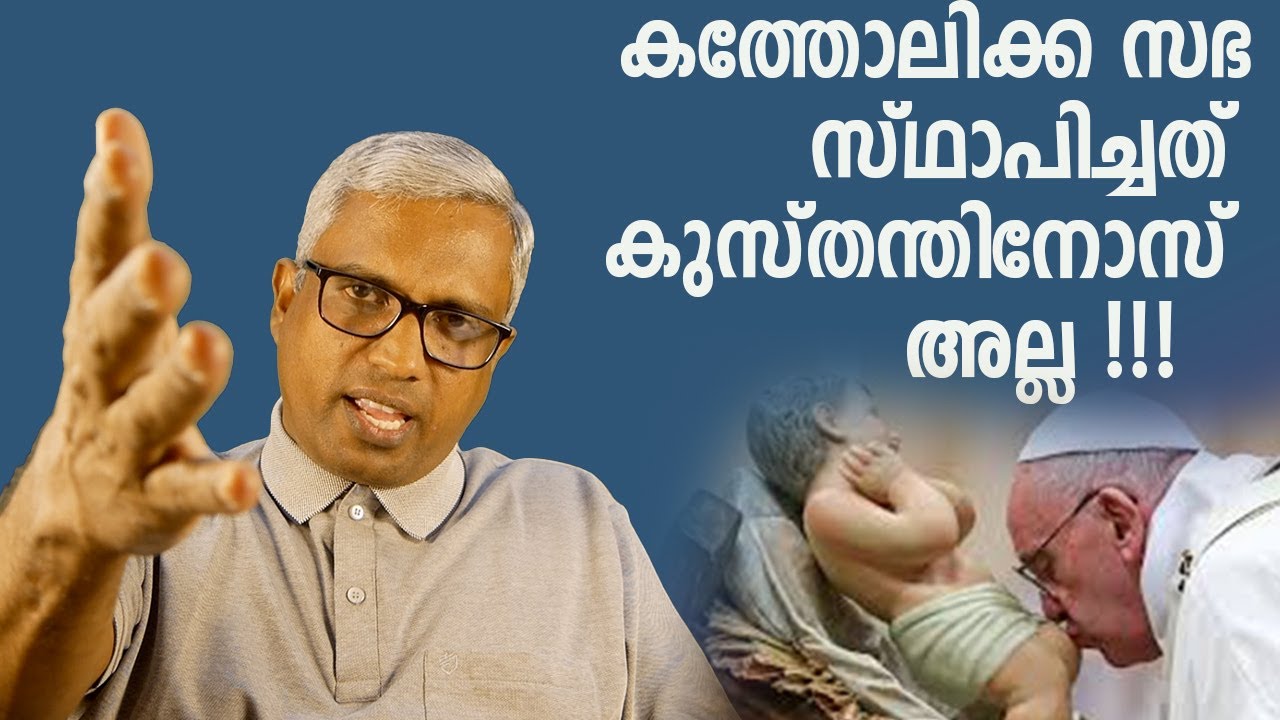 Католическая церковь не была основана Константином!!! 