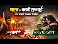 भारत की कड़वी सच्चाई | अब भी नहीं जागे तो देर हो जाएगी 🇮🇳 | Unity vs Hate Reality