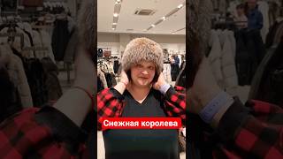 Контрольная закупка шапок в Снежной Королеве #снежнаякоролева