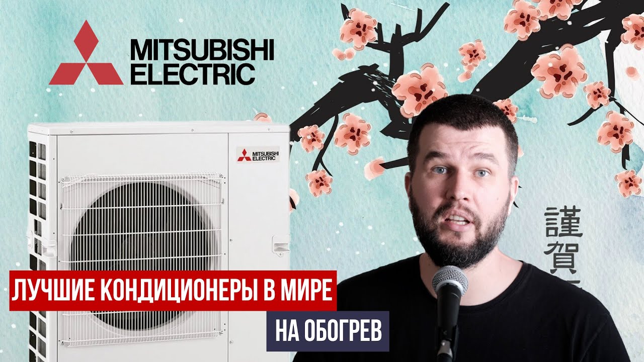 Какой кондиционер Mitsubishi Electric выбрать?