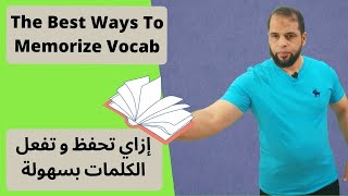 كيف تحفظ  الكلمات الجديدة فى اللغة الانجليزية