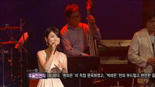재즈보컬 박라온 (Park ra on) ; 우울한편지;리얼뮤직 난장 NANJANG