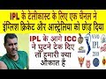 IPL is the most powerful Cricket league in the world । Pak media on India and IPL