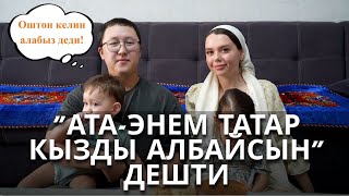 картинка: ТАТАР КЫЗЫ МОНИКА МЕНЕН КЫРГЫЗ ЖИГИТИ КУМАРБЕКТИН СҮЙҮҮ БАЯНЫ