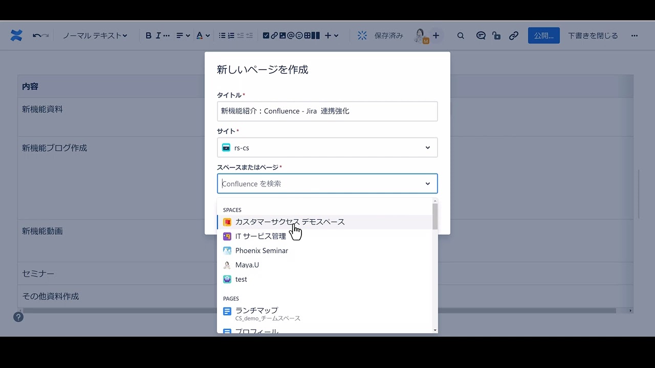 Jira-Confluenceの連携強化情報2024＞Confluence上でJira課題作成