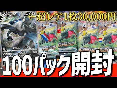 【早い者勝ち】ポケモンカード 100パックバラパック まとめ売り 未開封　引退品 ポケモンカード バラパック まとめ売り シャイニートレジャーex