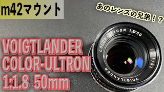 Voigtlander ULTRON 50mm f/1.8 レンズ M42 M42 MOUNT SPIRAL: Voigtländer COLOR-ULTRON 50mm F1.8 M42/QBM muont