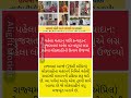 #motivation #gujarati #news #samachar #topnews #trending #viralnews