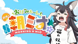 大神ミオの配信のサムネイル画像