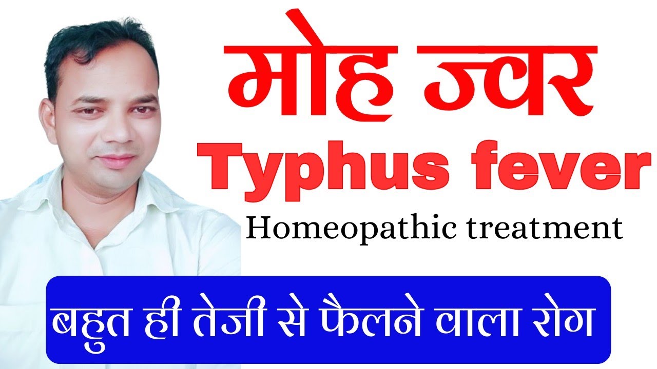 typhus-fever-typhus-fever-in-hindi-scrub-typhus-treatment-kalki