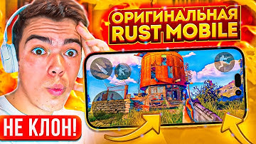 Впервые играю в RUST MOBILE! / Раст мобайл вышел! Обзор РАСТ МОБАЙЛ