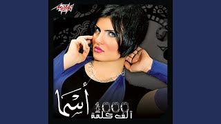 Ayam We Ayshaha - Asma