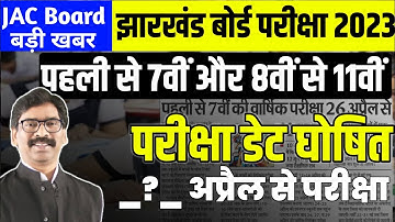 1 to 7 & 8,9,11 परीक्षा डेट घोषित🔥 Jac Board Exam 2023 News Today | Jac Board Model Paper 2023