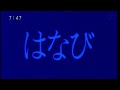 ひらけ ポンキッキ 一文字追加 カメ はな タイ