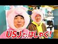 【公式】#1 USJに行ってみよう!【リニューアル第一弾】「スキマスイッチのあのヘンまで行ってみよう」