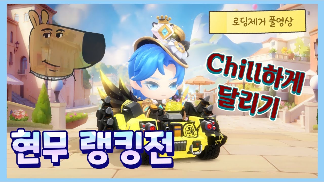 [풀영상]🌿아이템전 플레이 영상#1 「상황별 현무 포지션✨️」(자막x)