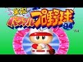 パワプロ94 初代パワプロで遊ぶ。清原くんを使いたい。