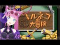 [ トルネコの大冒険 ] スーパーファミコンのトルネコやるよ！令和にSFC買いました #攻略実況