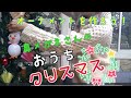 おいでおいで♪【オーナメントを作ろう】鼻メガネさんのクリスマス☆