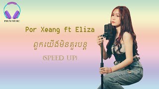 Por Xeang ft Eliza I’m not her (Speed Up) - ពួកយើងមិនគួរបន្ត
