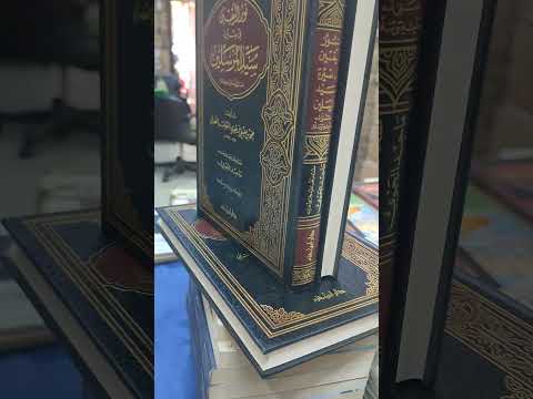 نور اليقين في سيرة سيد المرسلين