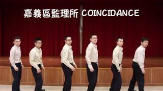 嘉義區監理所COINCIDANCE