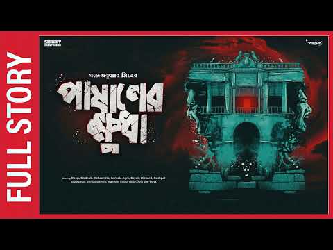 Pashaner Khudha, YouTube-এর ছবি