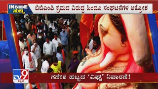 Inside Suddi: Pro-hindu Groups Stage Protest In K'taka Over State Govt’s Curbs Over Ganesh Festival