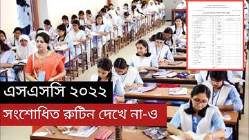 এসএসসি ২০২২ সংশোধিত রুটিন ||SSC Exam 2022 Routine Change ||Jahid Rj||