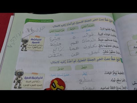 حل صفحة ٧٤ و ٧٥ و٧٦ و ٧٧ كتاب المدرسة لغة عربية للصف السادس درس أنواع الخبر