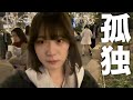 ヤニカス女の給料日の1日がただのぼっちだった件
