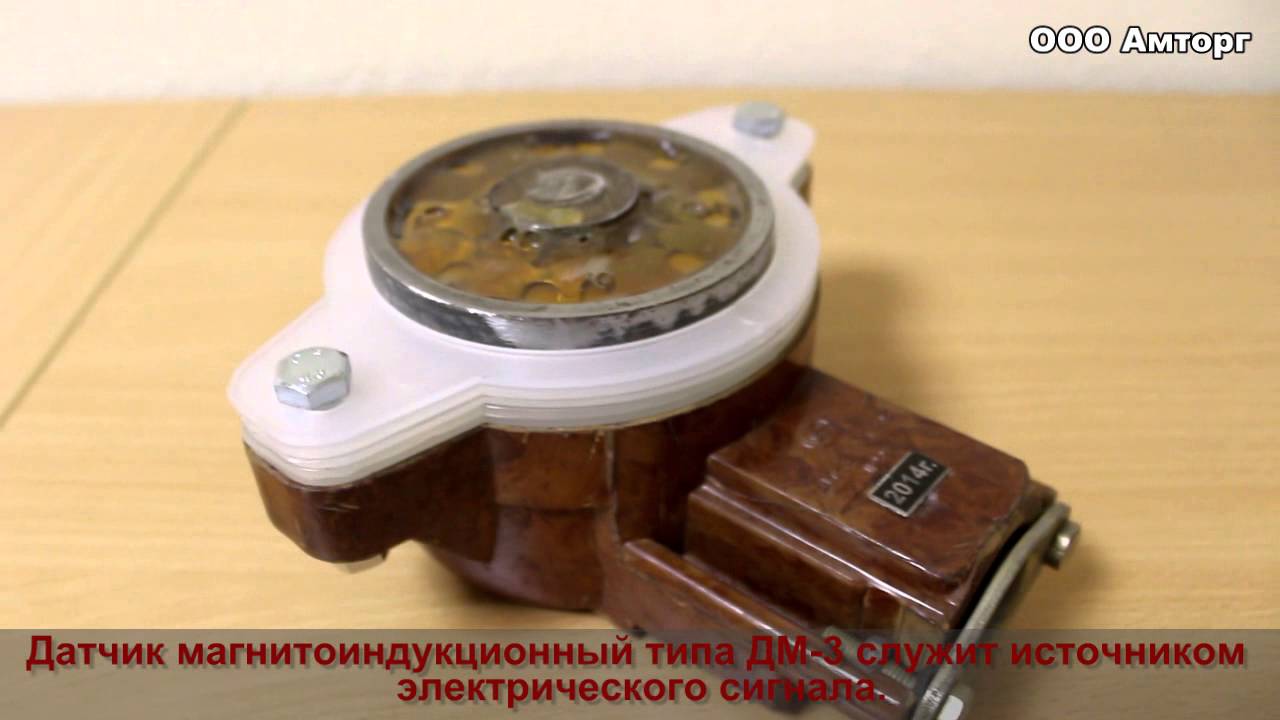 Датчик дм 3