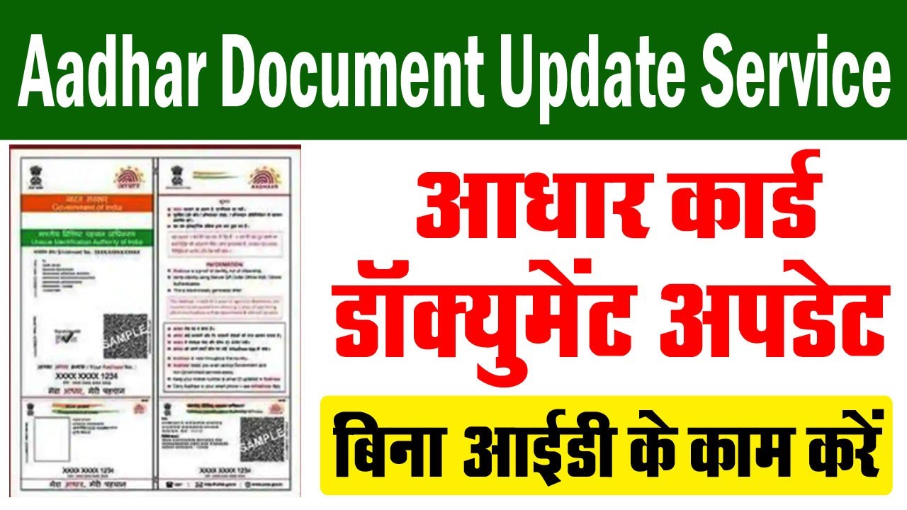 Csc mponline aadhar document update service 
