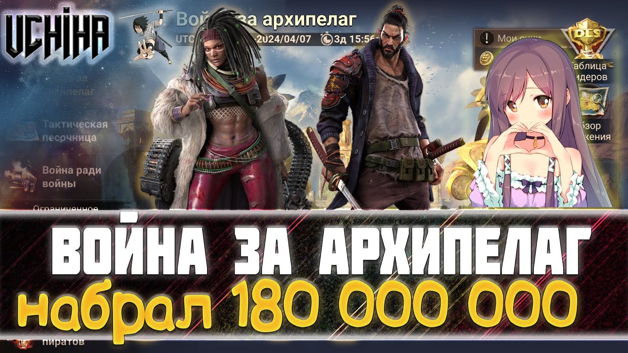 🔥| DOOMSDAY Last survivors | Война за Архипелаг | 180 000 000 очков | UCHIHA_TV |