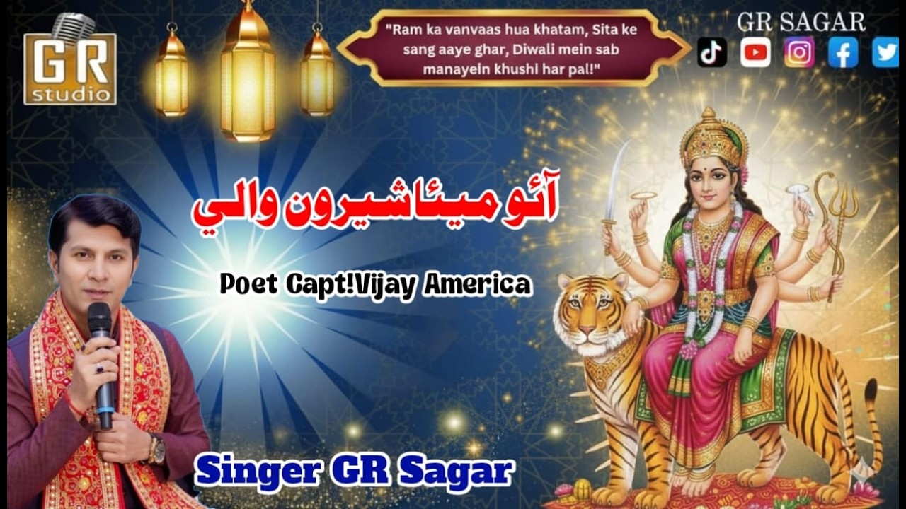 AAO MIYA SHEROON WALI | Hanglaj Mata | Vashno Devi | Pukar Sad Bhajan | Vipta Aan Pari |GR Sagar |