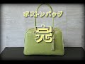 【レザークラフト】手縫いのボストンバッグ　最終解説　オーダーメイド　leather craft　手縫い　レザークラフト