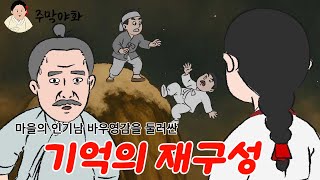 [Tavern Night Tales] Old Man Bau, who is so popular with the grandmothers, has a secret / Reconst...
