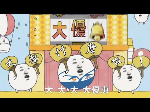 【貓咪大戰爭】6週年大聲廣告