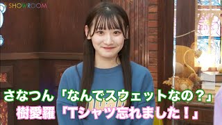 Tシャツを忘れた齋藤樹愛羅 諸橋沙夏 イコラブ 切り抜き