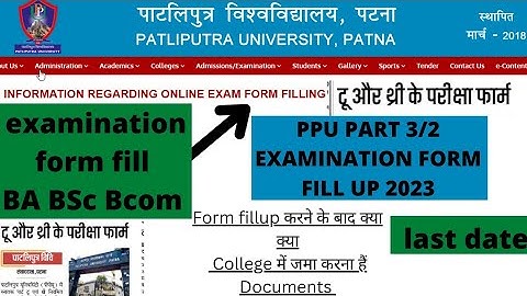 ppu part 3/2 exam form 2023 | Patliputra  part 2/3 exam form 2023 kaise bhare गलती करने से बचे
